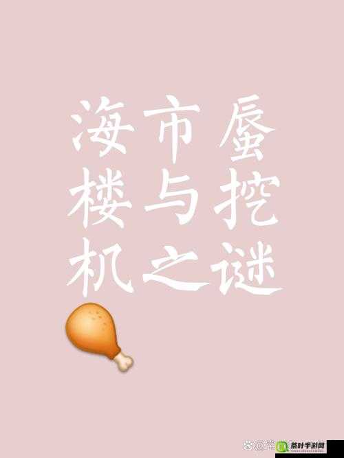 被 C 上瘾 H：一种令人着迷的奇特现象探讨