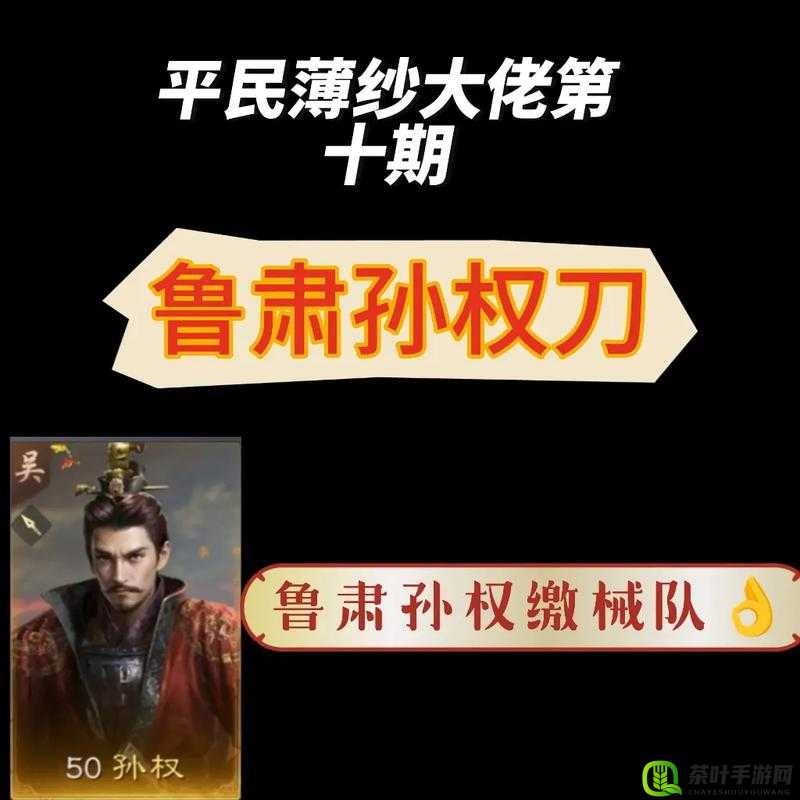 少年三国志，君臣携手鲁肃与孙权，演绎智勇双全的传奇历史组合